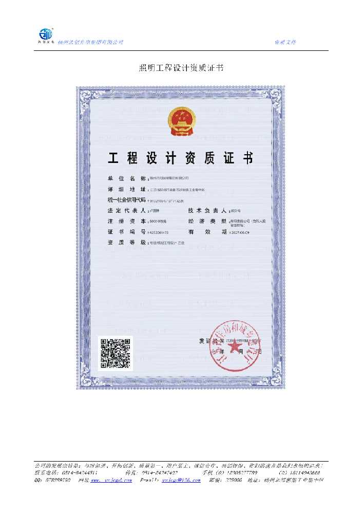 黄冈市照明工程设计资质证书