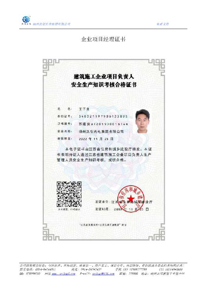 黄冈市企业项目经理证书